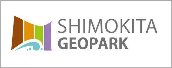 下北ジオパーク